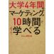  университет 4 лет. маркетинг .10 час ......./. часть .(ma- Katty n