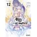 Re: Zero из начало . необычность мир жизнь no. 4 глава . район . чуть более .. . женщина 12/ цветок курица Hal no