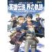  на следующий день отправка * The Legend of Heroes .. траектория -Farewell,O Zemuria- The * Complete gai/ электрический шок игра литература редактирование часть 