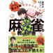  сначала сеть .! сейчас день из впервые . маджонг. учебник / Watanabe futoshi 