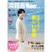 Awaji Island Walker 2026-27