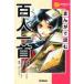  на следующий день отправка *.... читать карты Hyakunin Isshu /. море прямой человек 