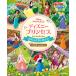 Disney Princess ........100. ... игра /Gakken