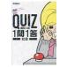  на следующий день отправка *QUIZ1.1. средняя школа вступительный экзамен общество / Gakken плюс 