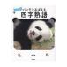  на следующий день отправка * Panda ..... Ёдзидзюкуго / Gakken плюс 