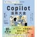  на следующий день отправка * бизнес pa-son поэтому. Microsoft Copilot практическое применение большой все /.книга@..