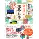  на следующий день отправка *.. печать .... Tohoku. . храм / Chikyuu No Arukikata редактирование .