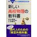  на следующий день отправка * новый средняя школа физика. учебник / Yamamoto Akira выгода 