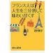 Франция человек. жизнь . три раздел делать тест ...../ Yoshimura лист .