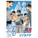  на следующий день отправка * Ookiku Furikabutte Vol.18/...asa