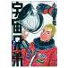  Space Brothers 7/ Ояма ..