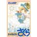  Cardcaptor Sakura clear card compilation 8/CLAMP