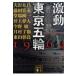  на следующий день отправка * ультра перемещение Tokyo . колесо 1964/ Oosawa Arimasa 