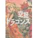  на следующий день отправка * пустой . Dragons 9/ тутовик . futoshi .