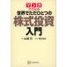  на следующий день отправка * manga (манга) . понимать мир . только один. акция инвестирование введение / Yamazaki изначальный 