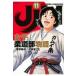  next day shipping *JJM woman judo part monogatari 11/.book@..