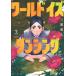  world iz Dan sing3/ Mihara мир человек 
