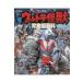  next day shipping * all Ultra monster complete super various subjects Ultra Q~ Ultraman Powered compilation modified . version 