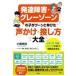 発達障害・グレーゾーンの子がグーンと伸びた声かけ・接し方大全　イライラ・不安/小嶋悠紀