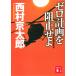  на следующий день отправка * Zero план .. останавливаться ../ Nishimura Kyotaro 