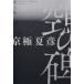  на следующий день отправка *=. ./ Kyogoku Natsuhiko 