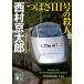  на следующий день отправка *...111 номер. . человек / Nishimura Kyotaro 