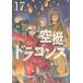  на следующий день отправка * пустой . Dragons 17/ тутовик . futoshi .