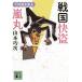  на следующий день отправка * Sengoku .. гроза круг сейчас река дом .../ Yamamoto . следующий 