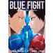  на следующий день отправка *BLUE FIGHT 1/.. прекрасный 