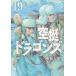  на следующий день отправка * пустой . Dragons 19/ тутовик . futoshi .