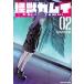  на следующий день отправка * монстр Kamui 02/ иметь лошадь . Taro 