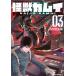  на следующий день отправка * монстр Kamui 03/ иметь лошадь . Taro 