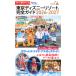  Tokyo Disney resort полное руководство 2026-2027/.. фирма 