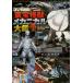  Godzilla ультра .! восток . монстр * механический большой ./.. фирма 