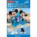  Tokyo Disney si- полное руководство 2026-2027 no. 8 версия /.. фирма 