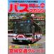  автобус журнал vol.133/ лучший машина 