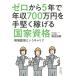  на следующий день отправка * Zero из 5 год . год .700 десять тысяч иен . рука твердо ... государство квалификация / пешка рисовое поле ..