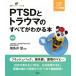  на следующий день отправка *PTSD. trauma. все . понимать книга@ новый версия /. птица ..