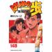  Hajime no Ippo 145/ лес река George 