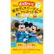  на следующий день отправка * ребенок ... Tokyo Disney resort navi гид 2026-2027