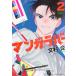  на следующий день отправка * manga (манга) Raver 2/ документ ..