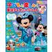  ребенок . приятный! Tokyo Disney resort 2026-2027/ Disney вентилятор редактирование 