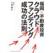  на следующий день отправка * Fukuoka × недвижимость инвестирование k громкий вентилятор DIN g успех. закон ./ маленький замок ..
