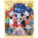  взрослый поэтому. Tokyo Disney resort более .... гид модифицировано . версия / Disney вентилятор редактирование 