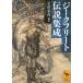 ji-k свободный to легенда сборник ./ Ishikawa . произведение 