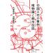  China A город. пример . предмет теория . город легенда / Ootsuka Eiji 