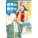  на следующий день отправка * мировая история 4/ Yoshida . 2 ( манга дом )