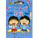  Chibi Maruko-chan. пословица ../ Sakura ...