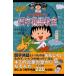  на следующий день отправка * Chibi Maruko-chan. Ёдзидзюкуго ../ Sakura ...