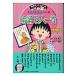 на следующий день отправка * Chibi Maruko-chan. .. карты Hyakunin Isshu / Sakura ...